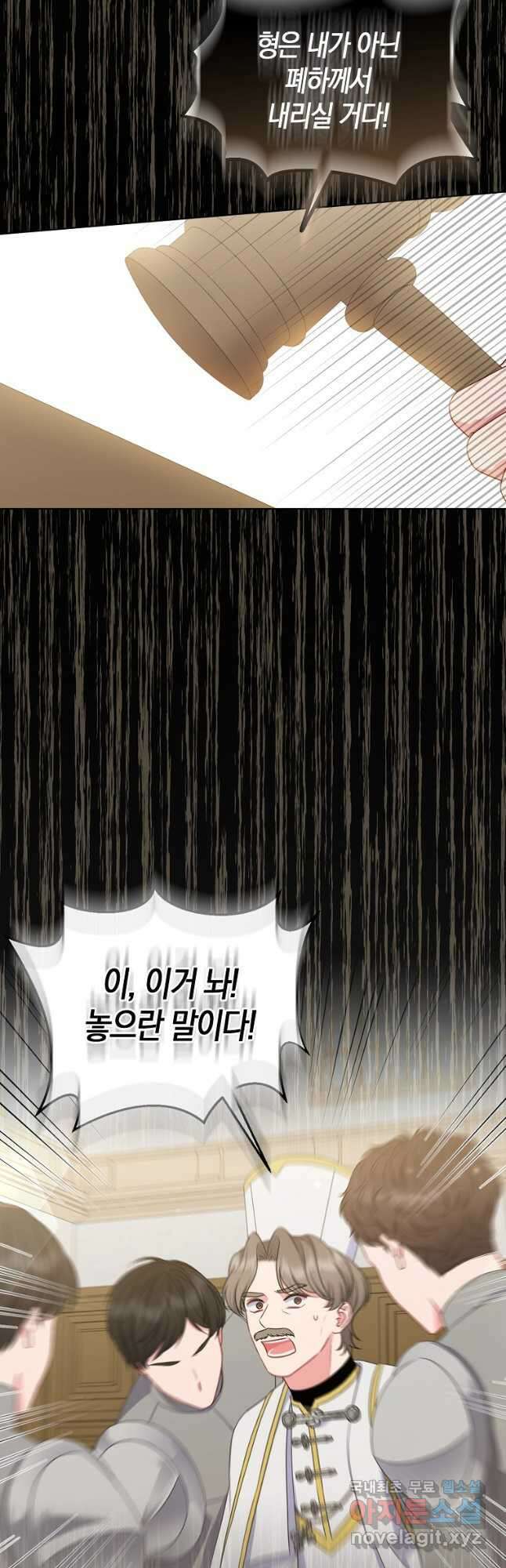 그래서 나는 폐태자와 결혼했다 37화 10