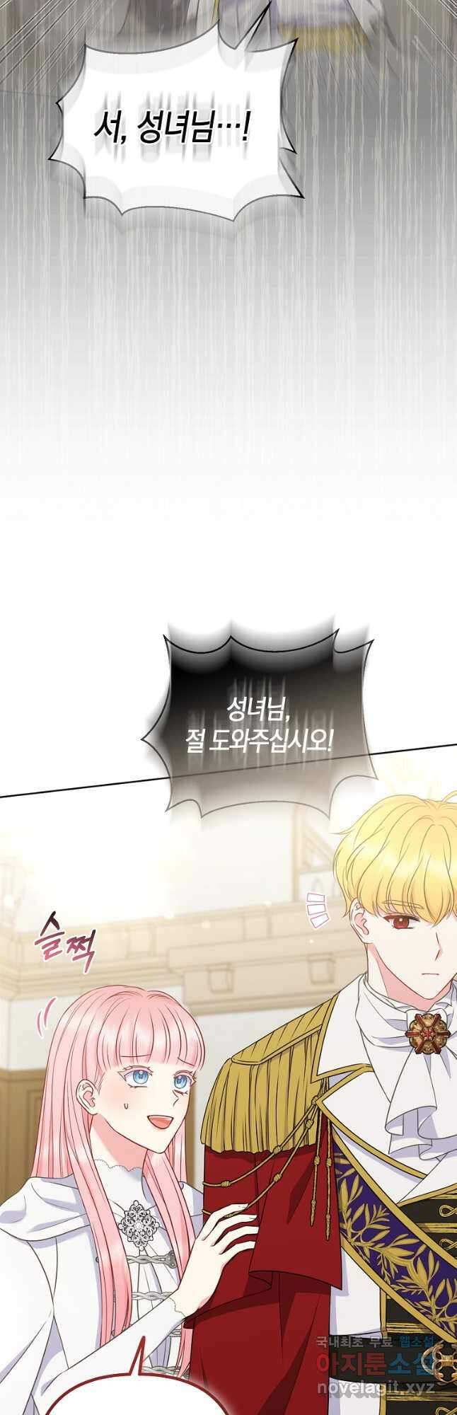 그래서 나는 폐태자와 결혼했다 37화 11