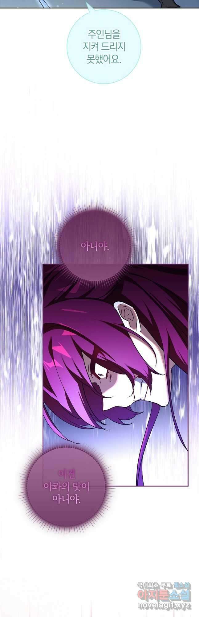 다락방 황녀님 75화 6