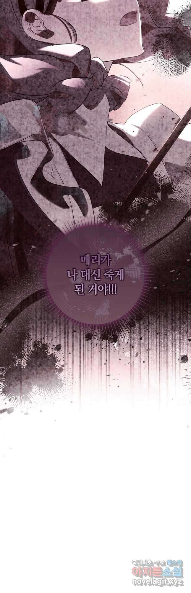 다락방 황녀님 75화 8