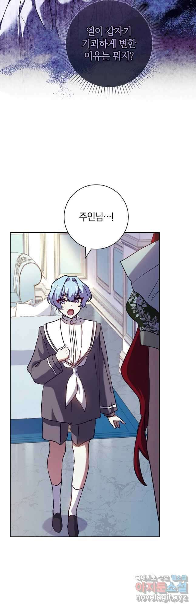 다락방 황녀님 75화 13