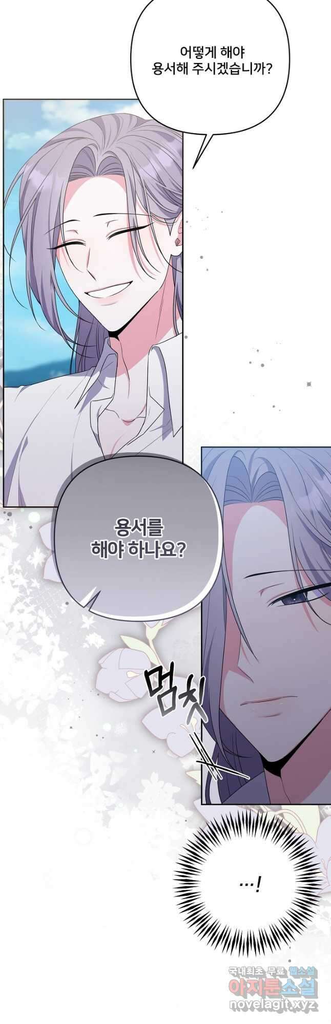 집착광공의 친누나입니다 57화 2