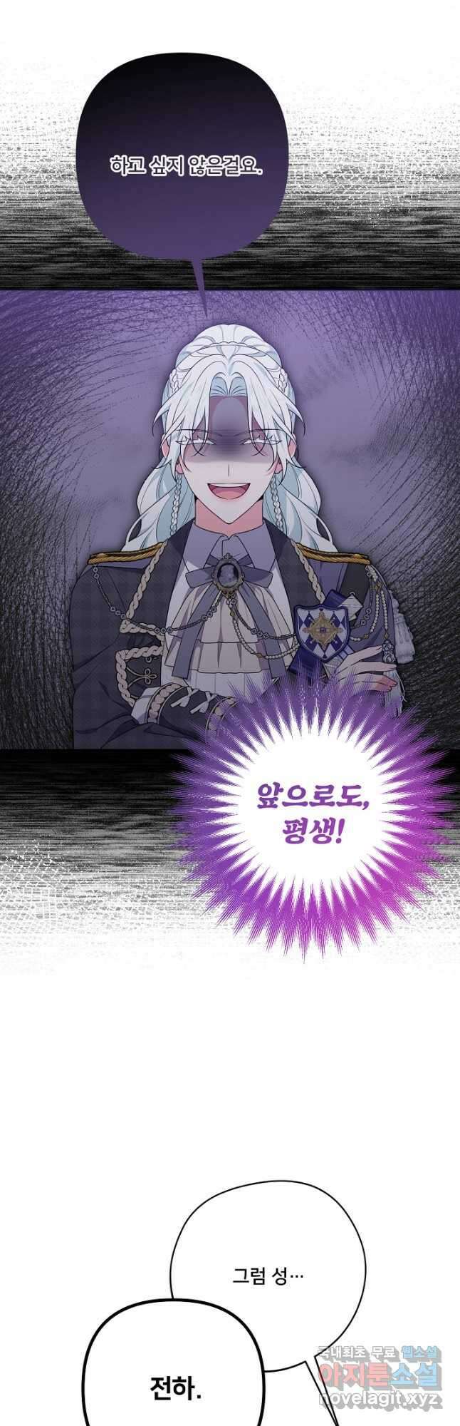 집착광공의 친누나입니다 57화 3