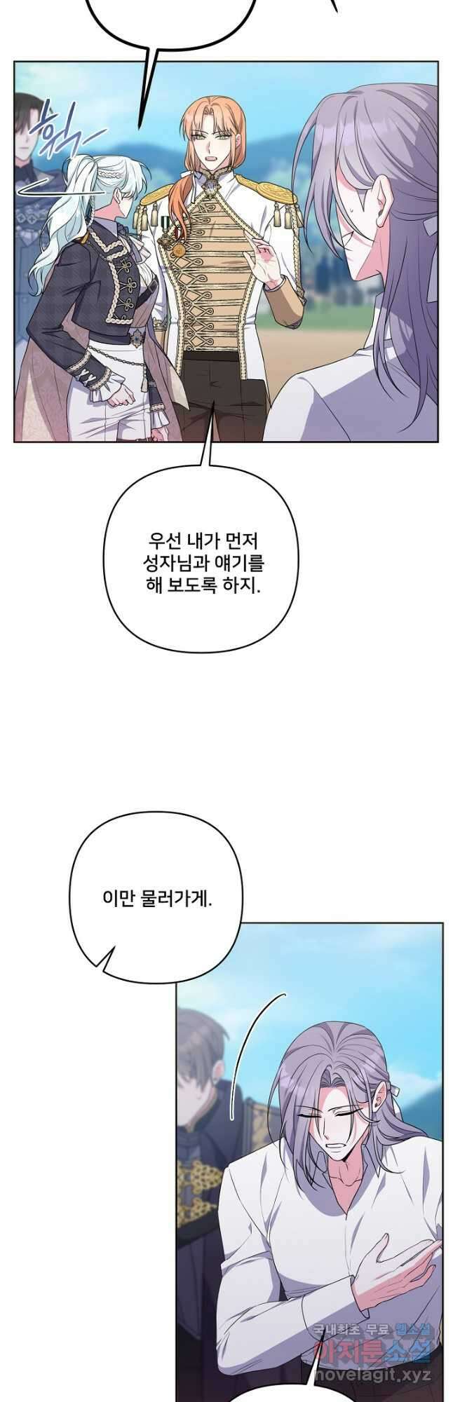 집착광공의 친누나입니다 57화 4