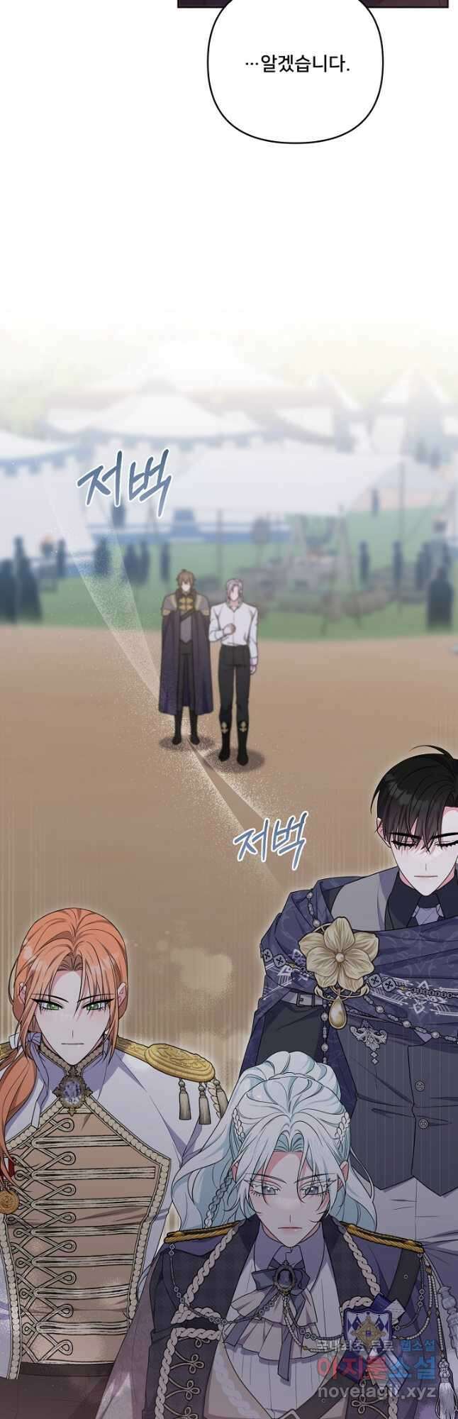 집착광공의 친누나입니다 57화 5