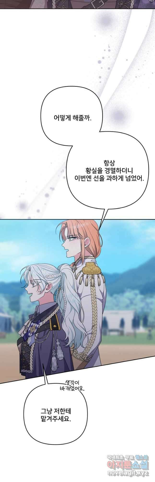 집착광공의 친누나입니다 57화 6