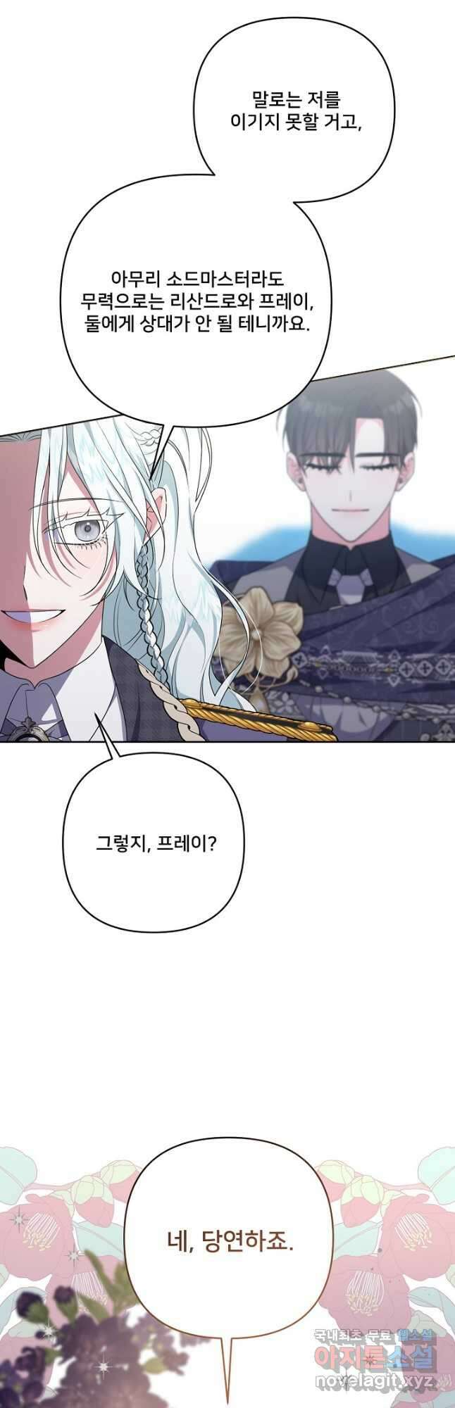 집착광공의 친누나입니다 57화 7