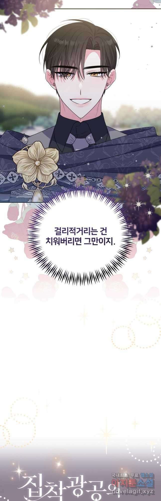 집착광공의 친누나입니다 57화 8