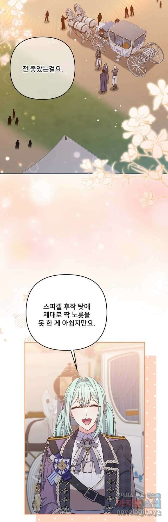 집착광공의 친누나입니다 57화 10