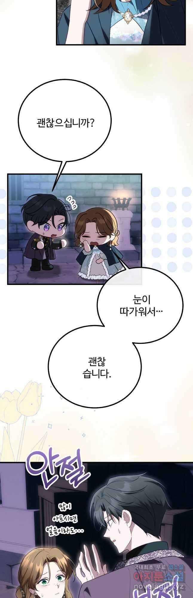 쌍둥이 언니의 파업 선언 38화 2