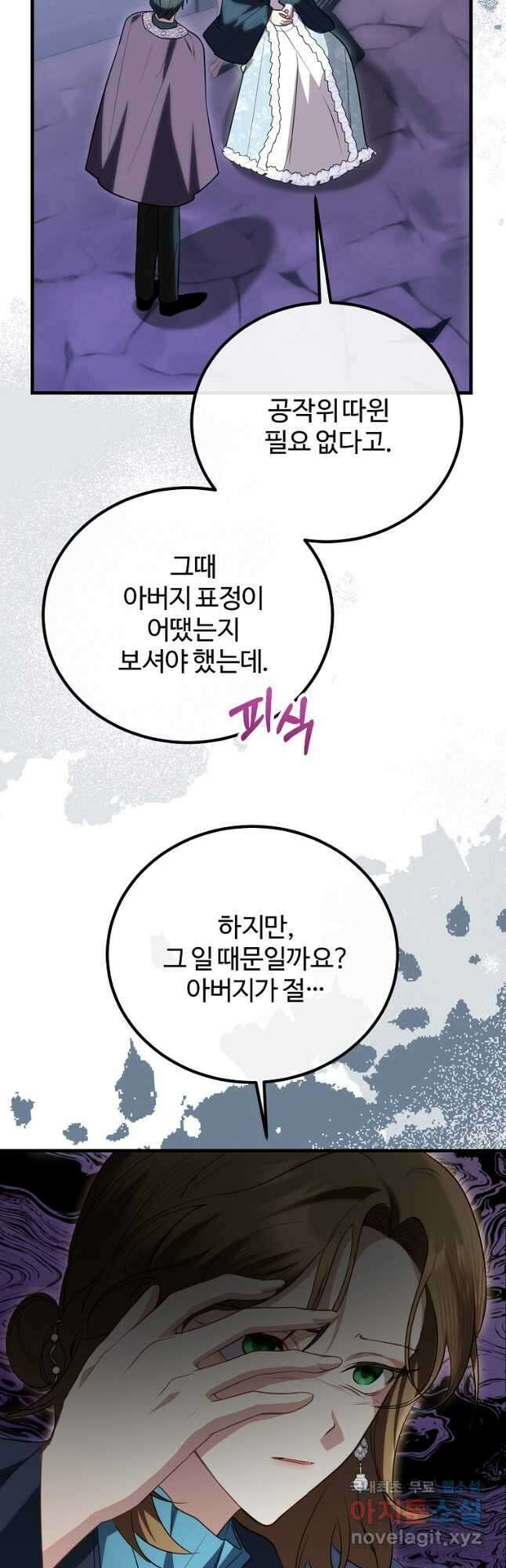 쌍둥이 언니의 파업 선언 38화 5