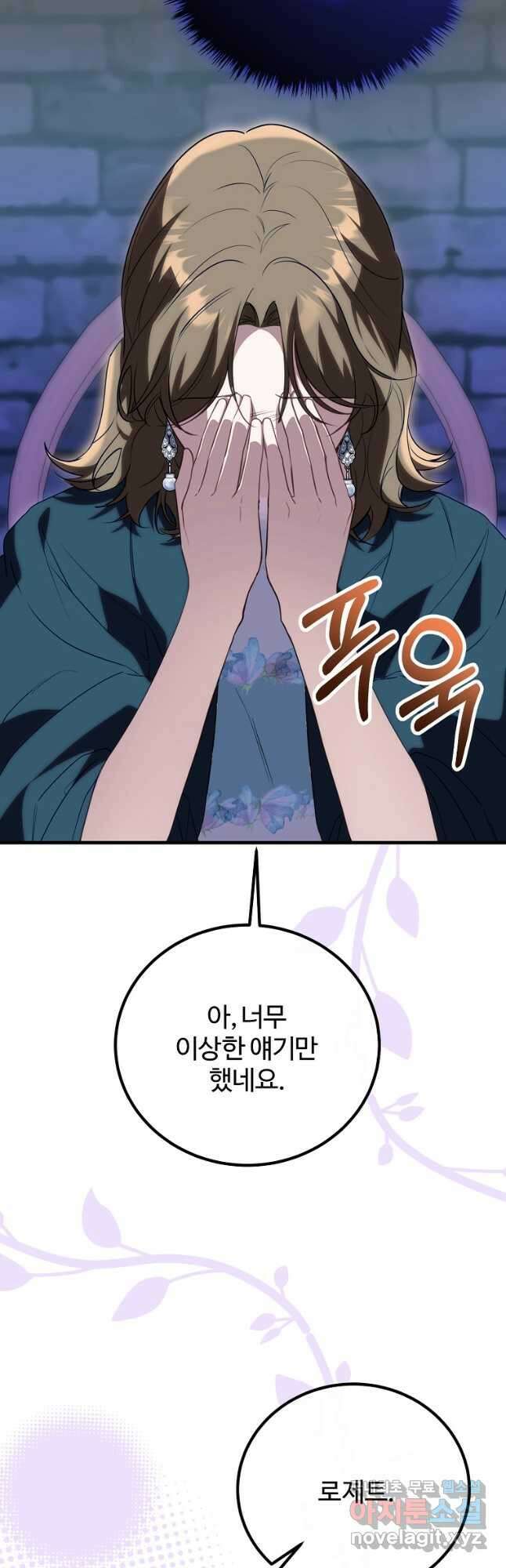 쌍둥이 언니의 파업 선언 38화 8