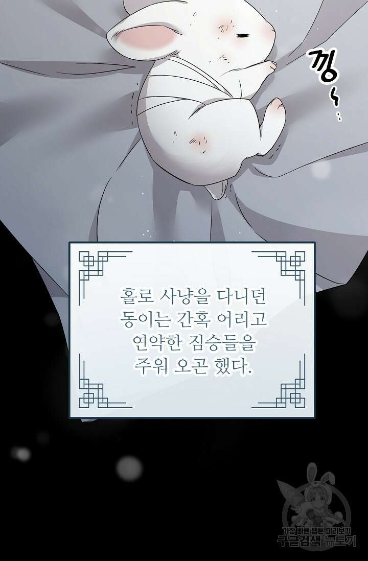 꽃잎을 여미다 2화 2