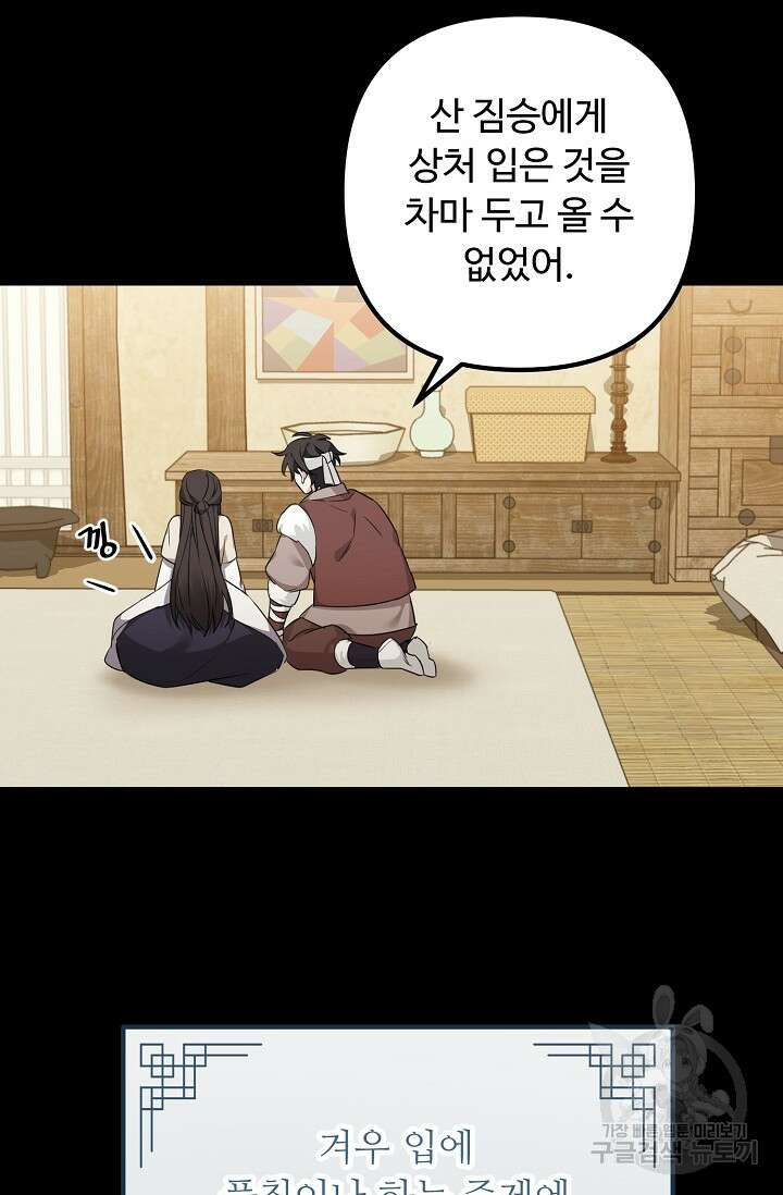 꽃잎을 여미다 2화 3