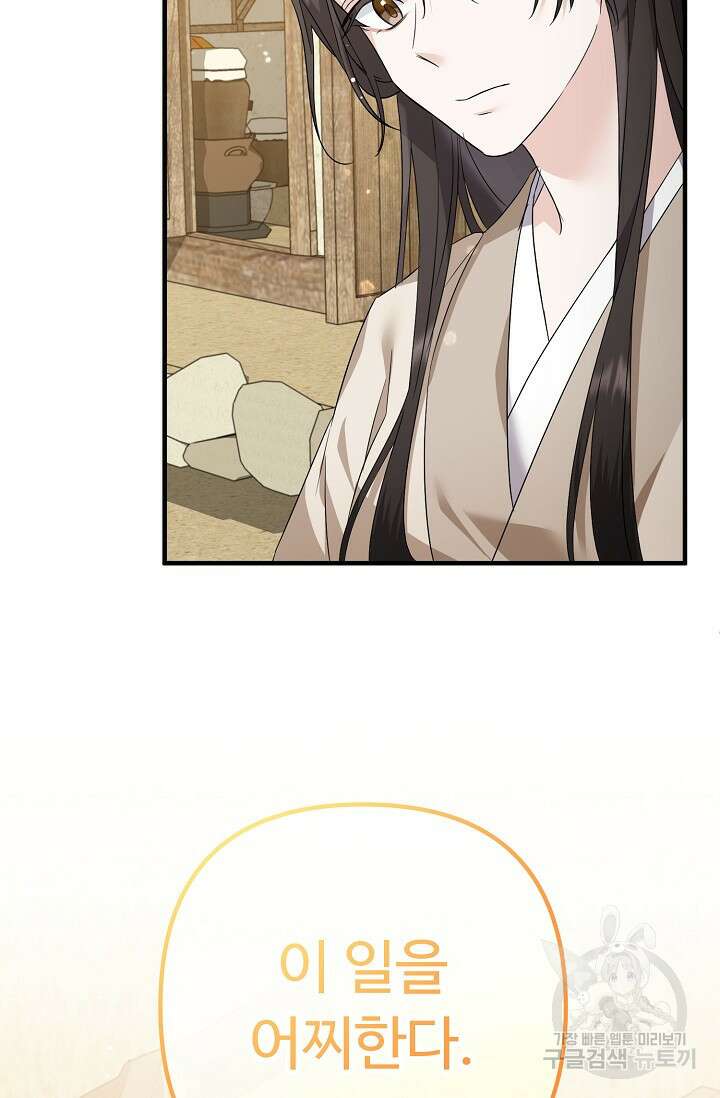 꽃잎을 여미다 2화 7