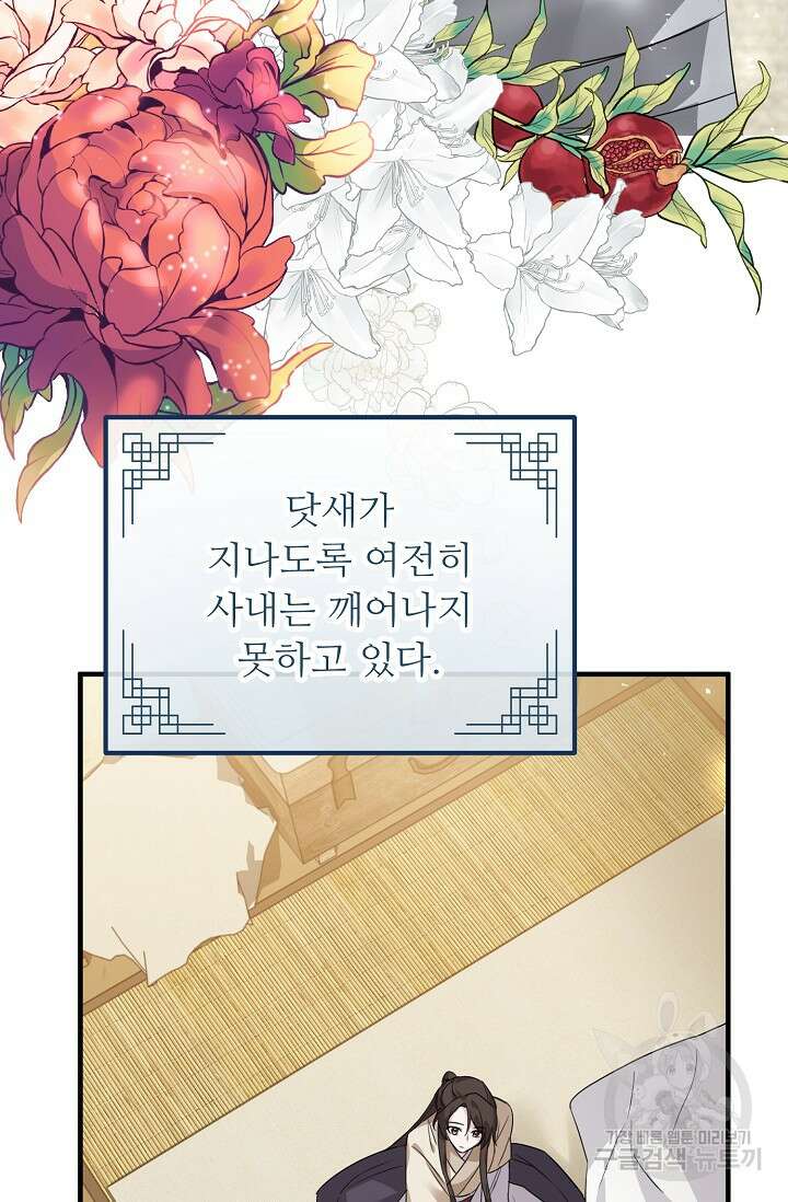 꽃잎을 여미다 2화 14