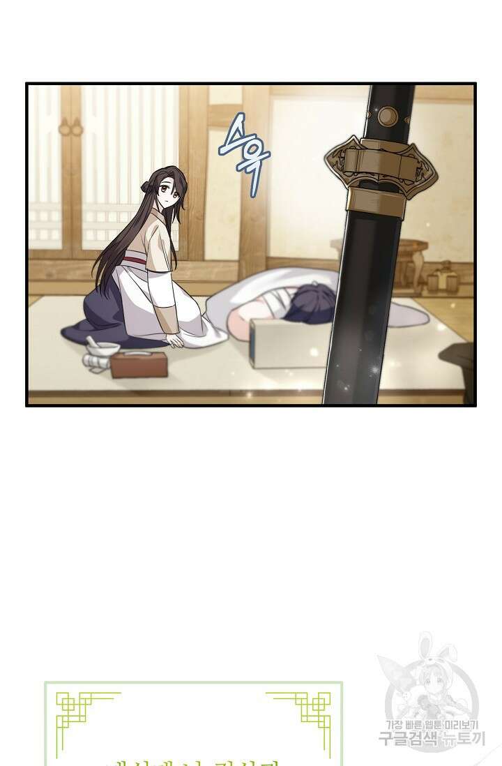 꽃잎을 여미다 2화 17