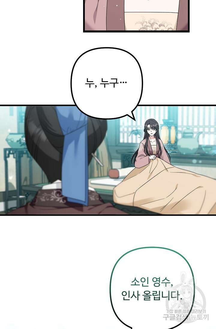 꽃잎을 여미다 17화 2