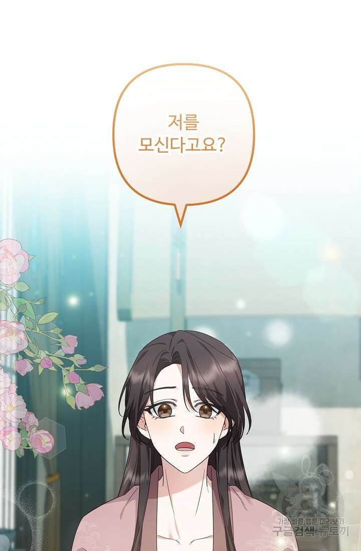 꽃잎을 여미다 17화 5
