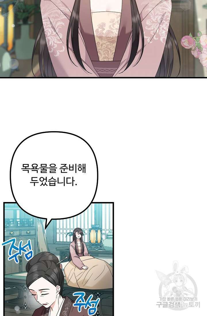 꽃잎을 여미다 17화 6