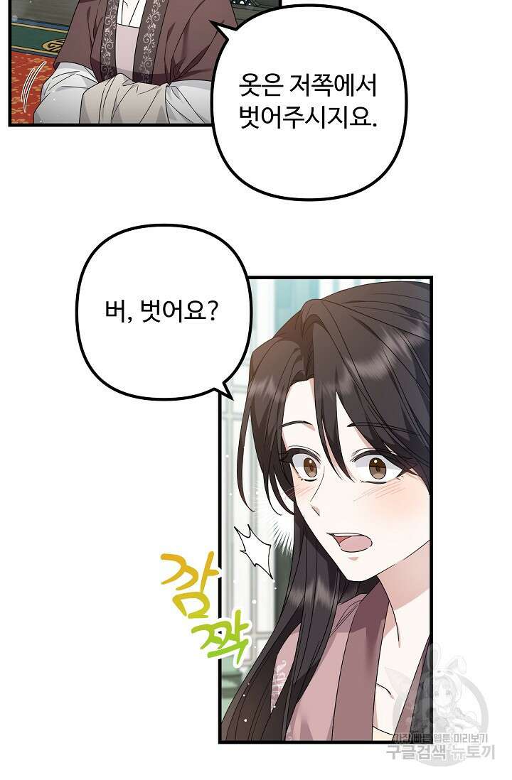 꽃잎을 여미다 17화 7