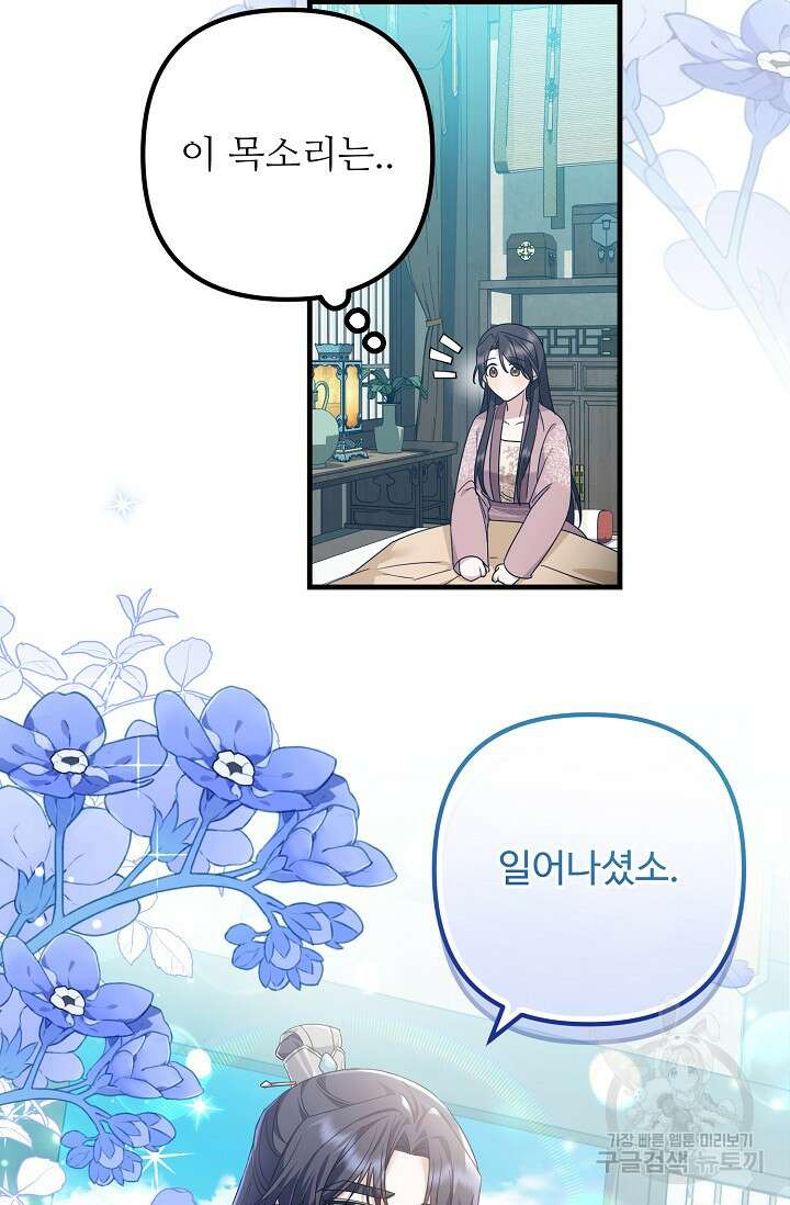 꽃잎을 여미다 17화 10