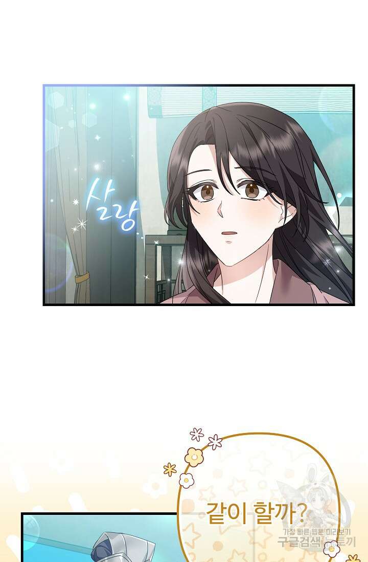 꽃잎을 여미다 17화 12