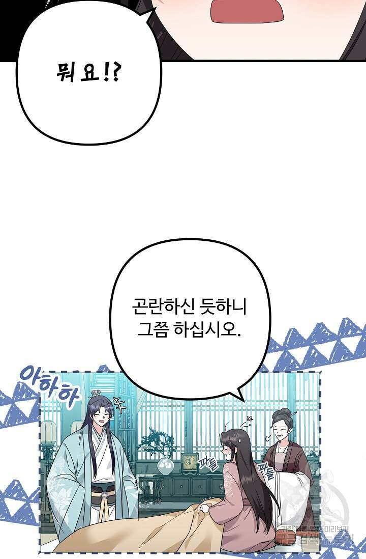 꽃잎을 여미다 17화 14