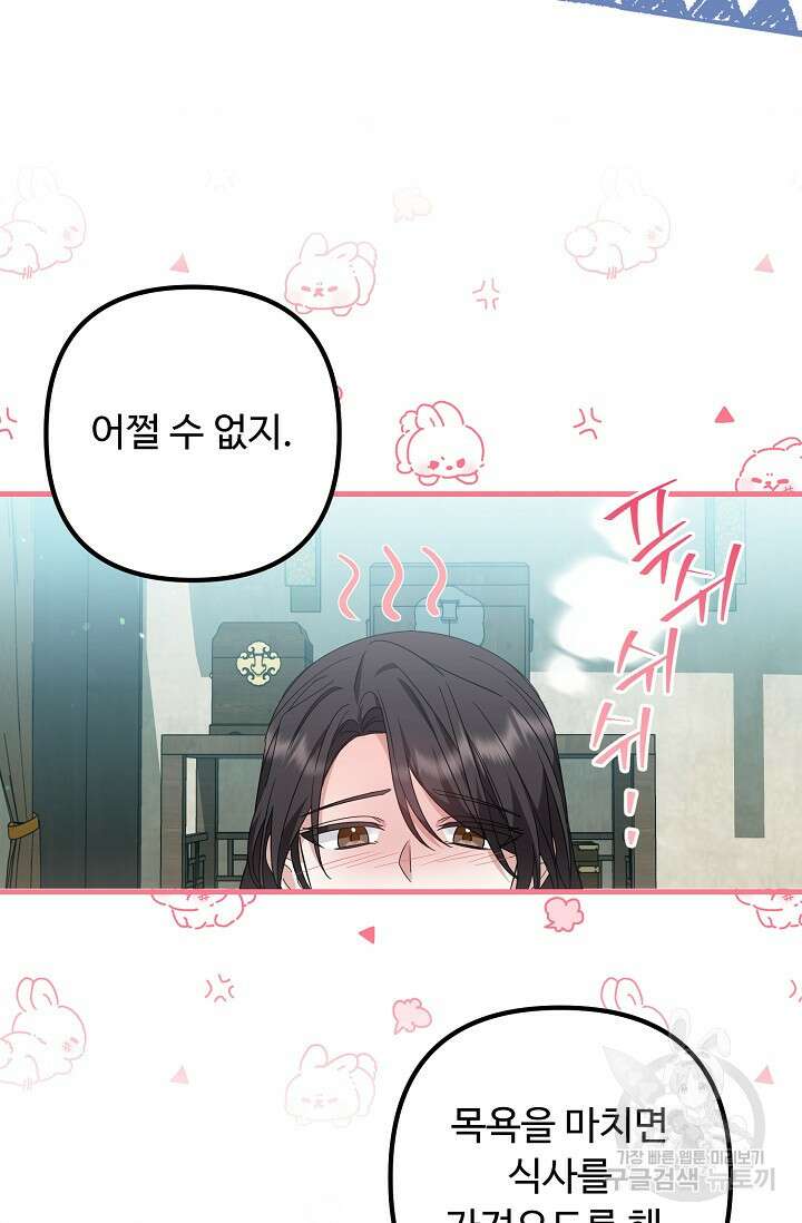 꽃잎을 여미다 17화 15
