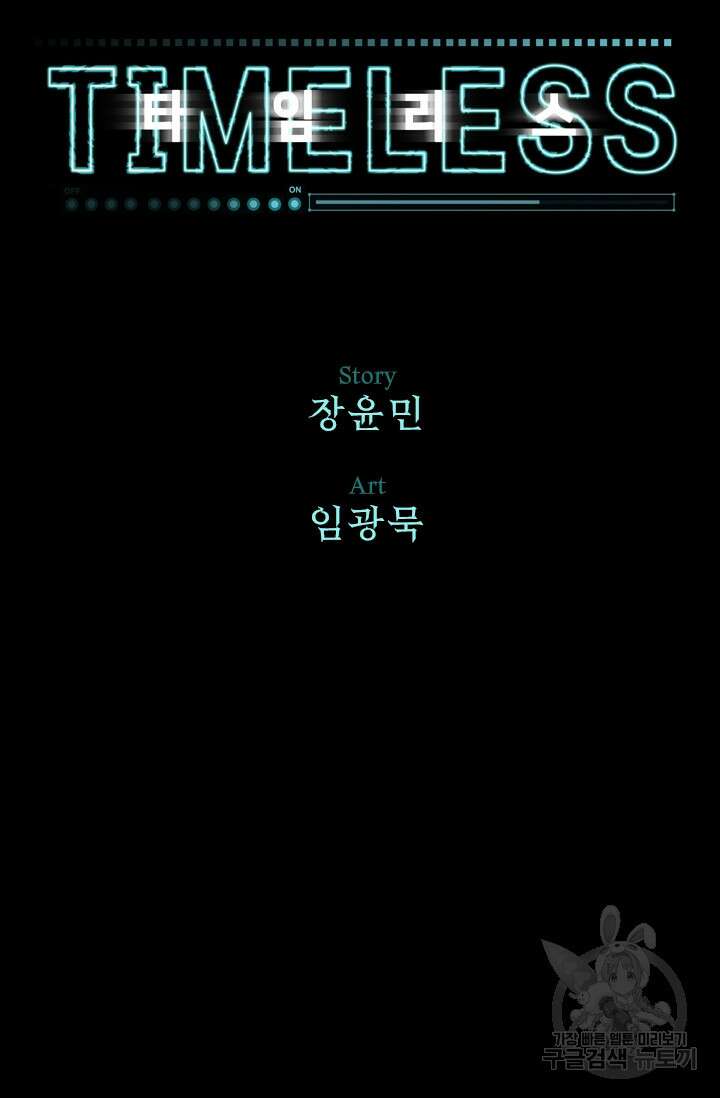 타임리스 14화 7