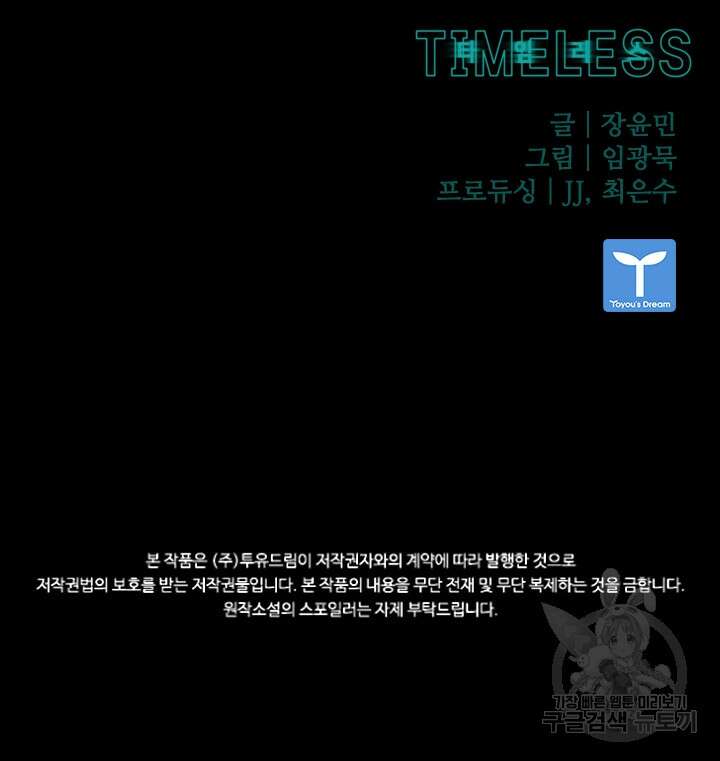 타임리스 14화 122