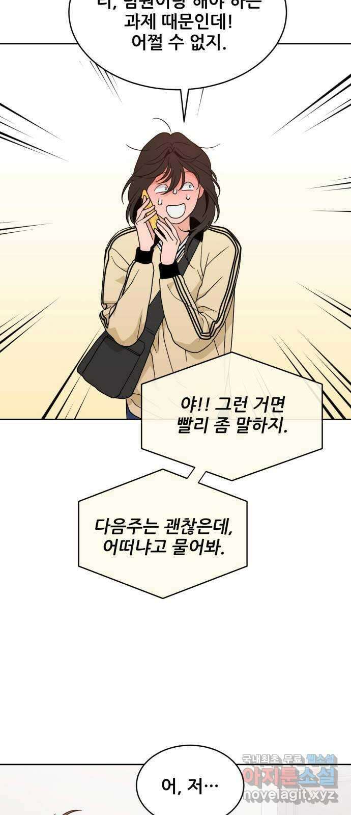 이게 웬 떡 33화: 가족 같네 5