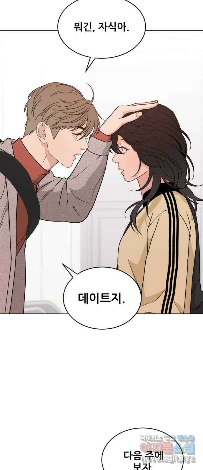 이게 웬 떡 33화: 가족 같네 14