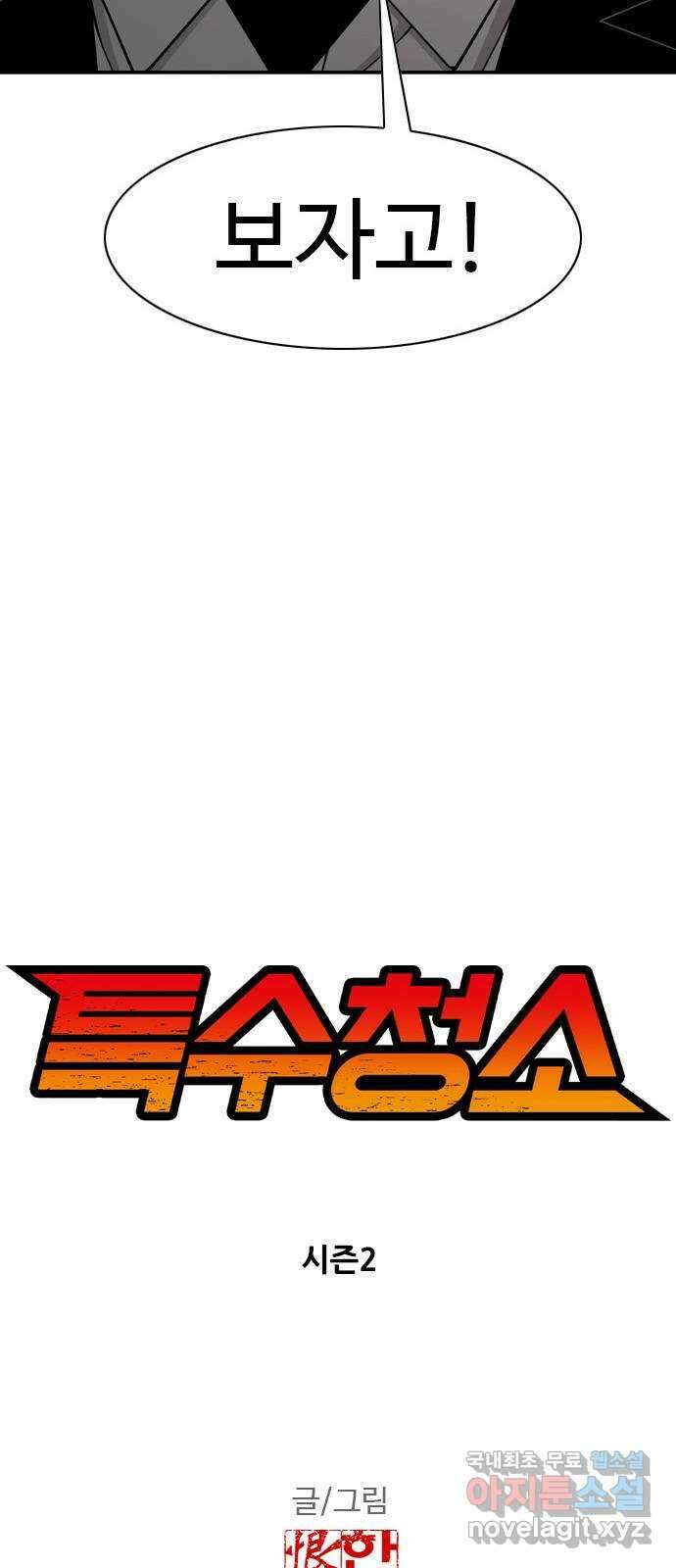 특수청소 시즌2 29화 상처 따위 4