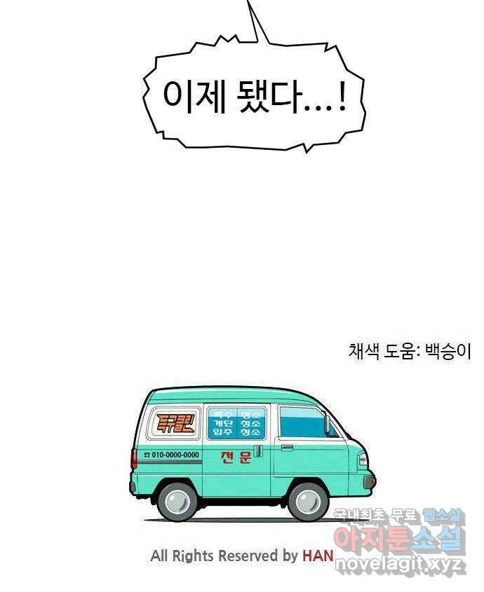 특수청소 시즌2 29화 상처 따위 57