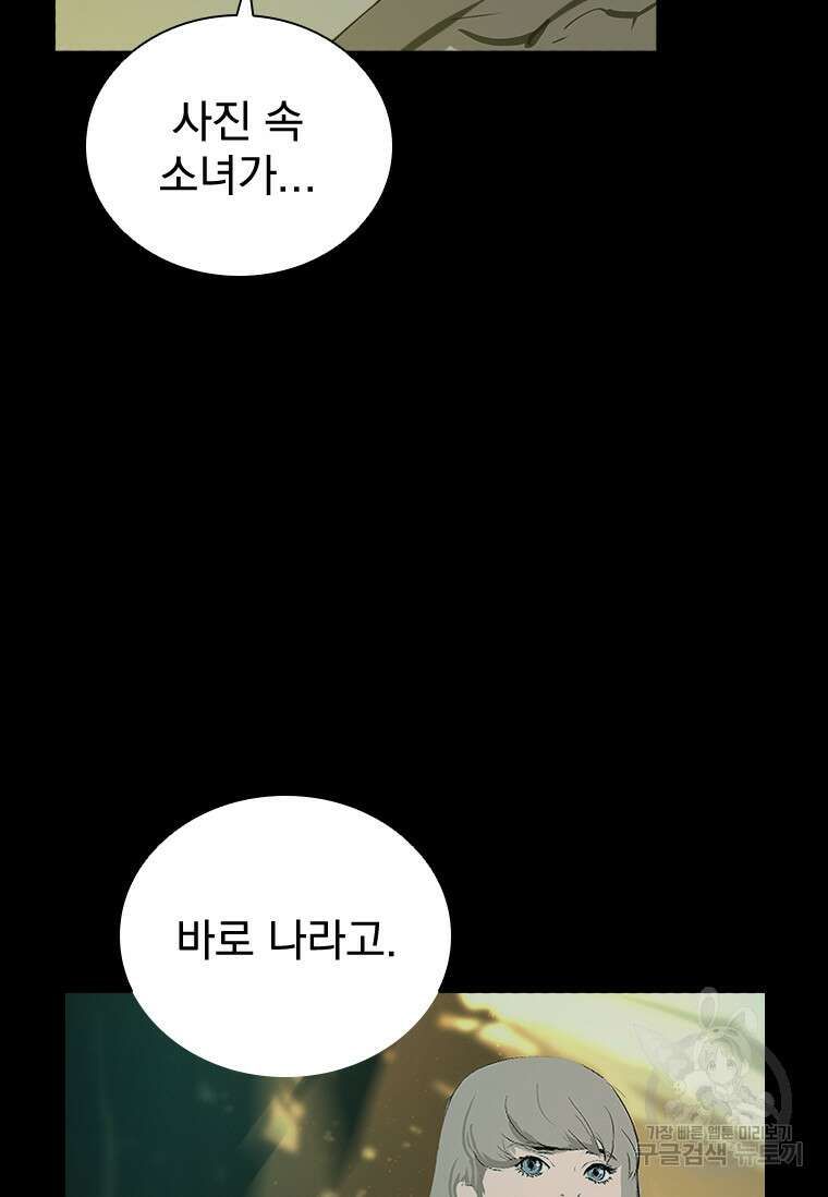 타임리스 32화 34