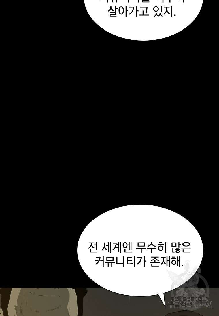 타임리스 32화 67