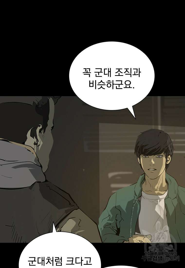 타임리스 32화 69