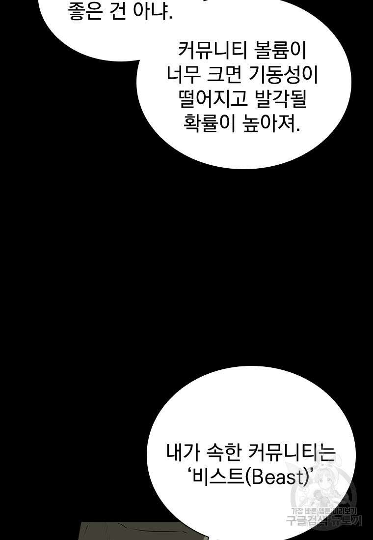 타임리스 32화 70