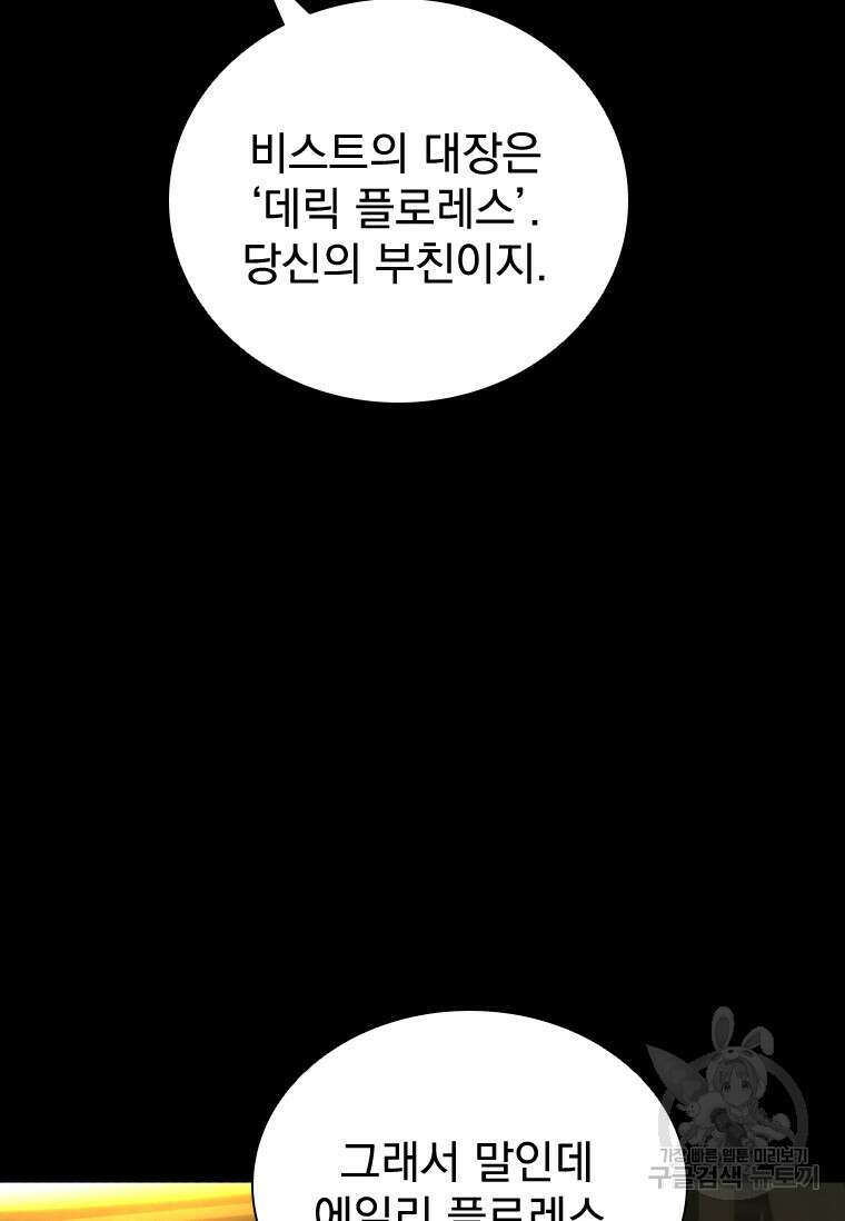 타임리스 32화 80