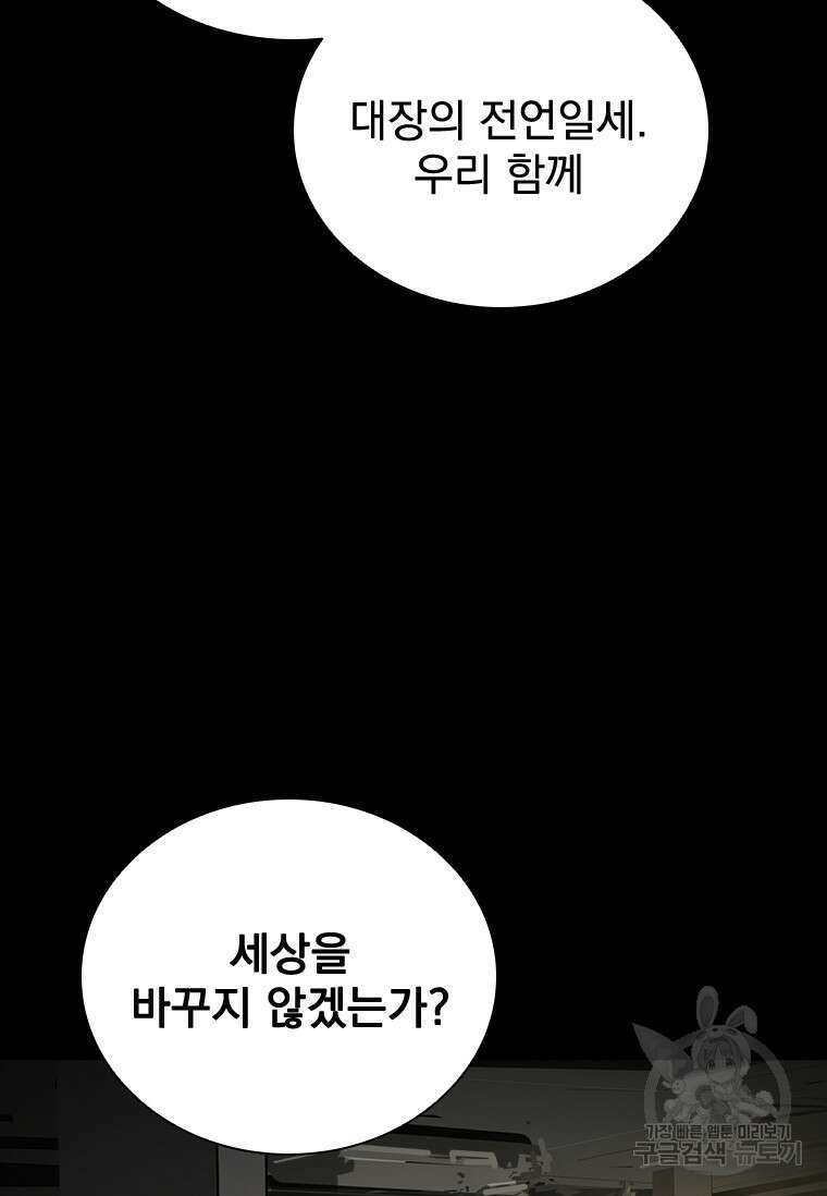 타임리스 32화 82