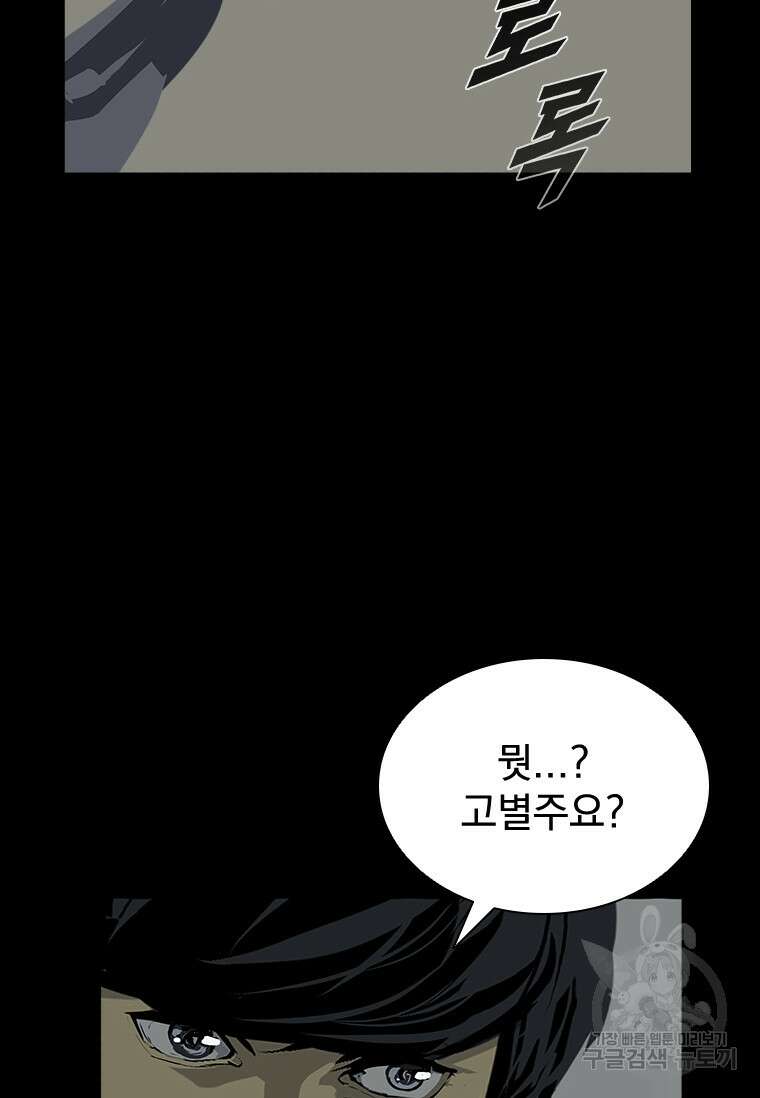 타임리스 32화 89