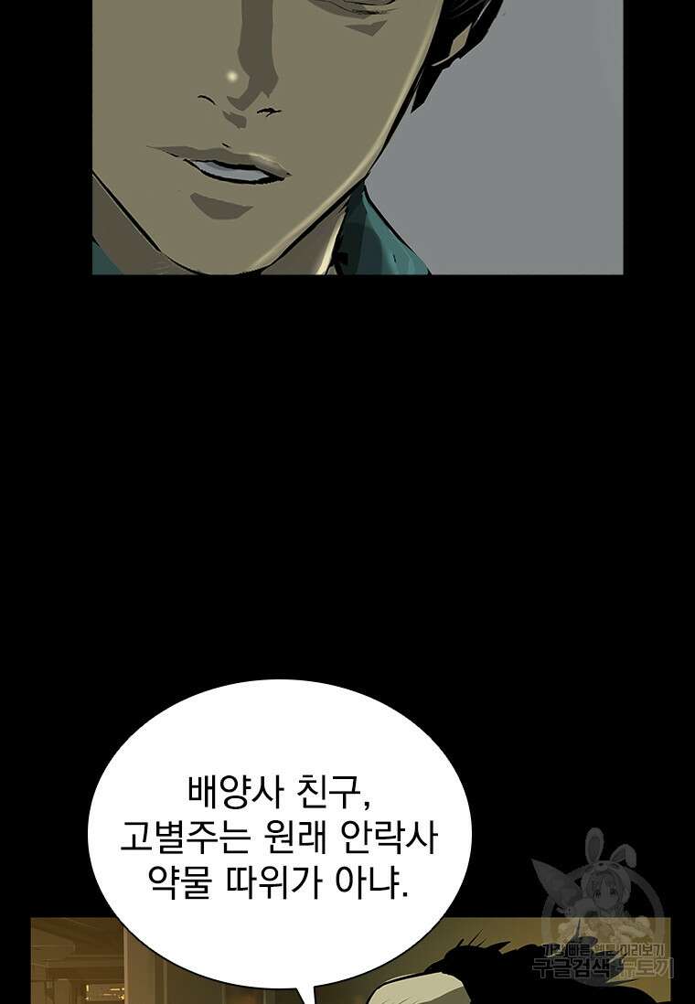 타임리스 32화 90