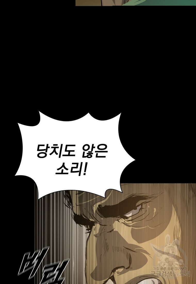 타임리스 32화 102