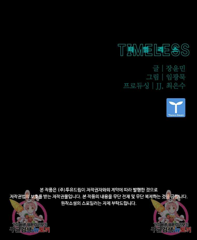 타임리스 32화 112