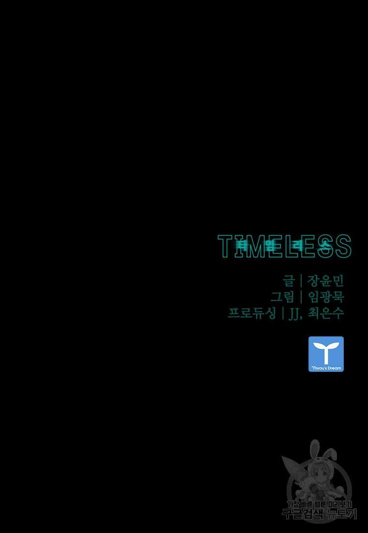 타임리스 35화 114