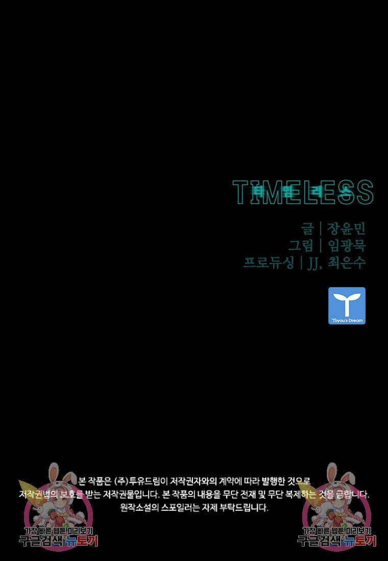 타임리스 44화 83