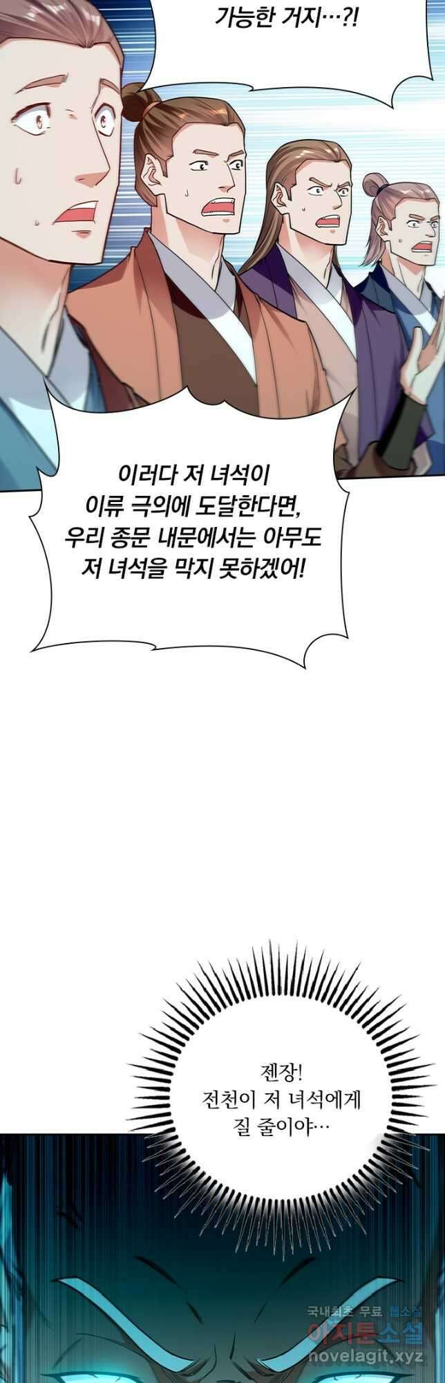 역천지존 160화 5