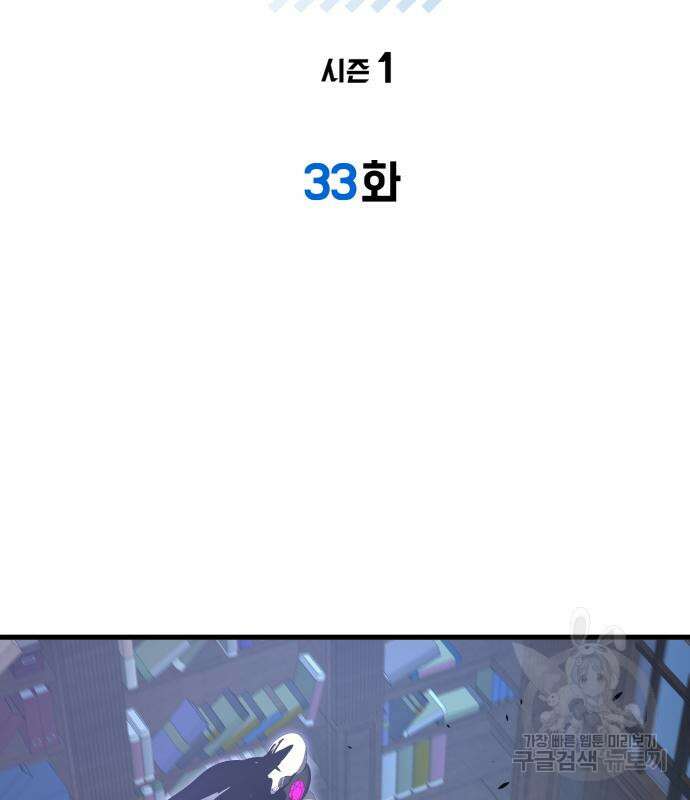 상위 0.001랭커의 귀환 33화 3
