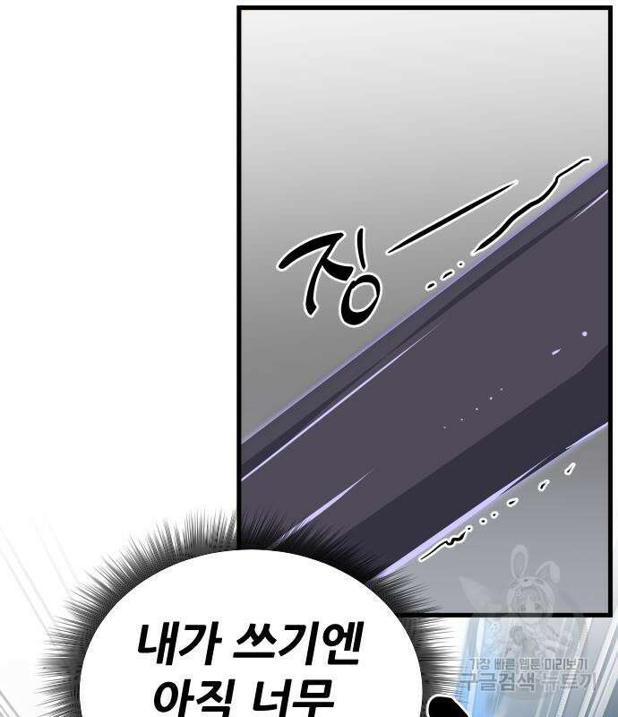 상위 0.001랭커의 귀환 33화 12